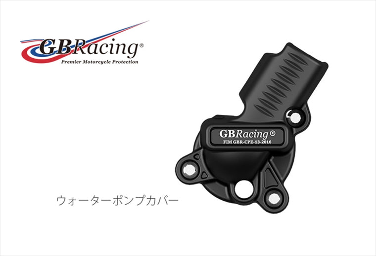 GBRACING(ジービーレーシング) | ウォーターポンプカバー | EC-790-2018-5-GBR | KTM DUKE 890/R 20-22 KTM890 GP 22