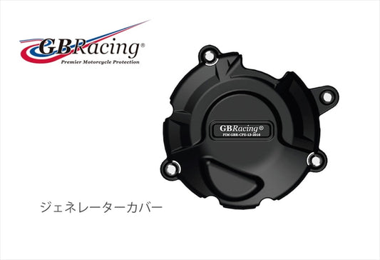 GBRACING(ジービーレーシング)｜ジェネレーターカバー｜EC-ZX-25R-2020-1-GBR