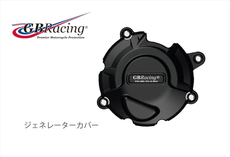 GBRACING(ジービーレーシング)｜ジェネレーターカバー｜EC-ZX-25R-2020-1-GBR