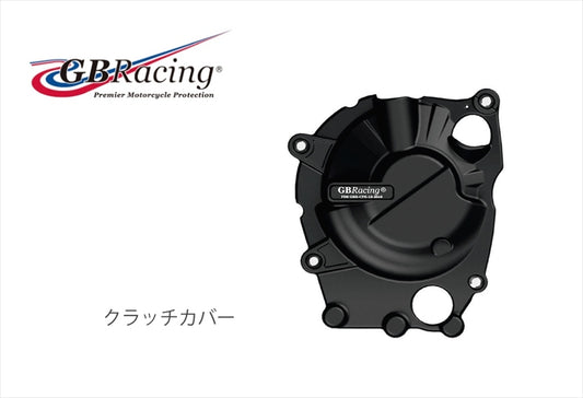 GBRACING(ジービーレーシング)｜クラッチカバー｜EC-ZX-25R-2020-2-GBR