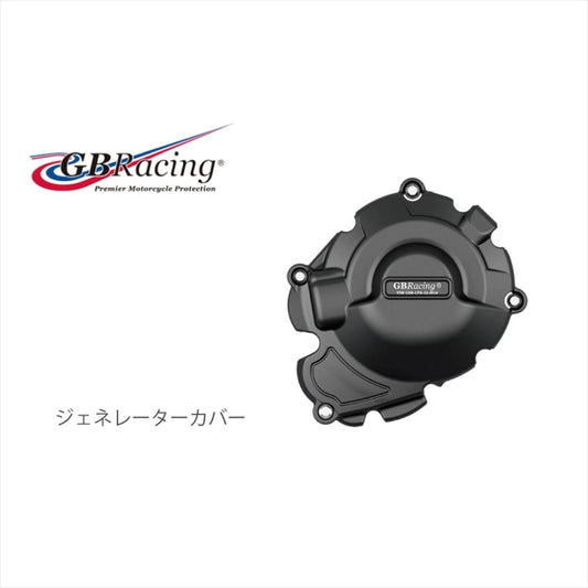 ジービーレーシング｜ジェネレーターカバー｜EC-ST-1200-2021-1