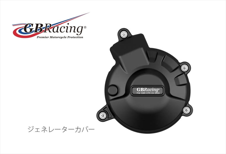 GBRACING(ジービーレーシング)｜ジェネレーターカバー｜EC-R9-2025-1-GBR