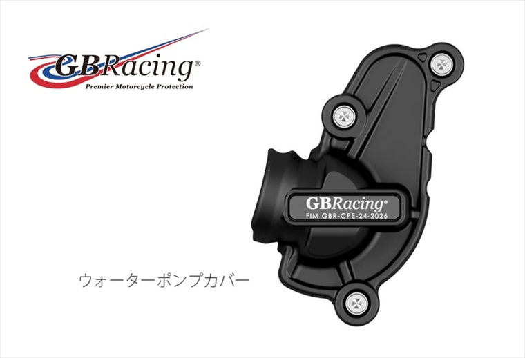 GBRACING(ジービーレーシング)｜ウォーターポンプカバー｜EC-R9-2025-5-GBR