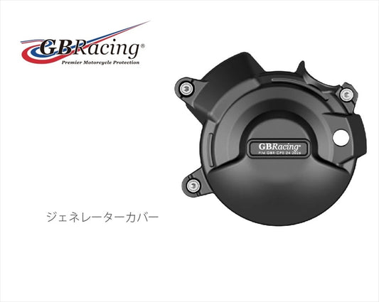 GBRACING(ジービーレーシング)｜ジェネレーターカバー｜EC-MT07-2025-1-GBR
