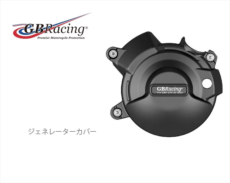 GBRACING(ジービーレーシング)｜ジェネレーターカバー｜EC-MT07-2025-1-GBR