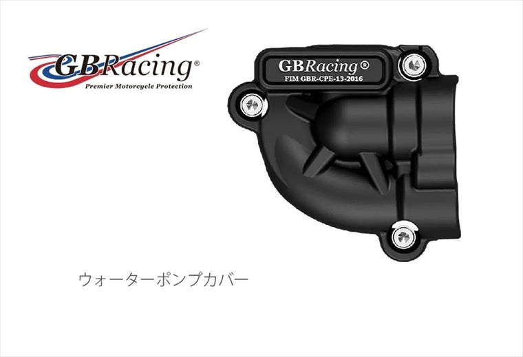 GBRACING(ジービーレーシング)｜ウォーターポンプカバー 単品 ｜EC-MT07-2025-5-GBR