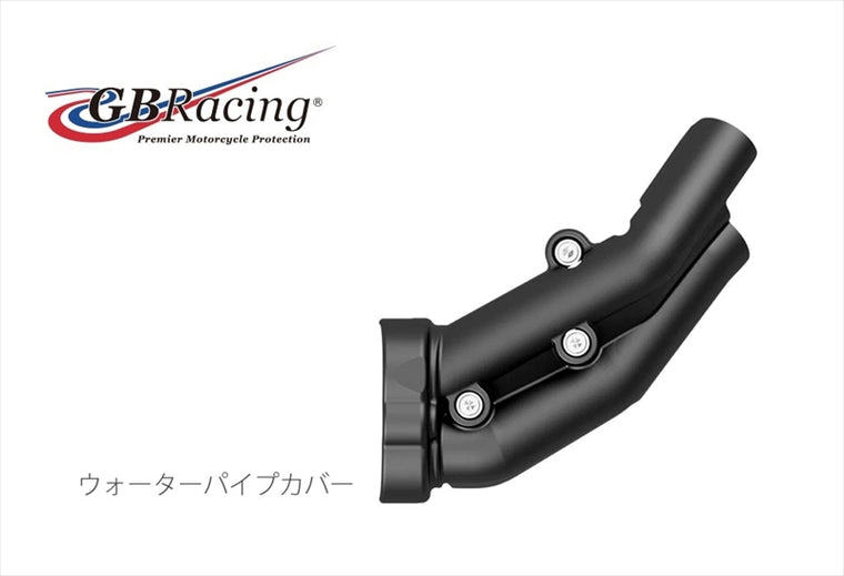 GBRACING(ジービーレーシング)｜ウォーターパイプカバー 単品 ｜WPC-MT07-2025