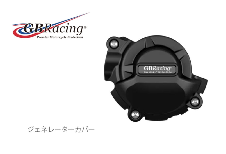 GBRACING(ジービーレーシング)｜ジェネレーターカバー -GBR｜EC-S1000RR-2025-1