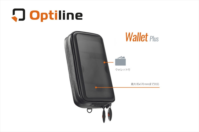 Optiline(オプティライン)｜LAMPA ユニバーサル携帯ソフトケース+ポーチ ウォレットプラス｜90549