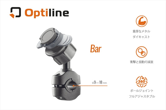 Optiline(オプティライン)｜LAMPA ミラー＆クロスバー用 BarΦ9-18｜90560