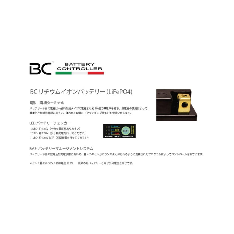 ビーシーバッテリー｜リチウムイオンバッテリー ｜BCTX30-FP-WIQ