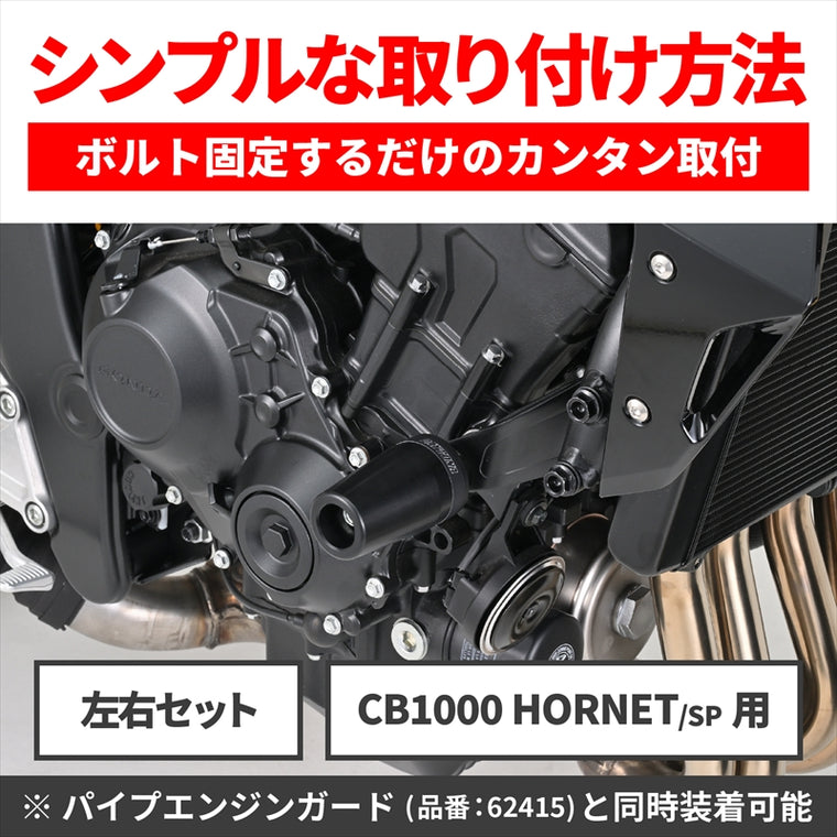 Daytona｜CB1000 ホーネット/SP(25)専用 エンジンスライダー エンジンプロテクター ブラック｜38518
