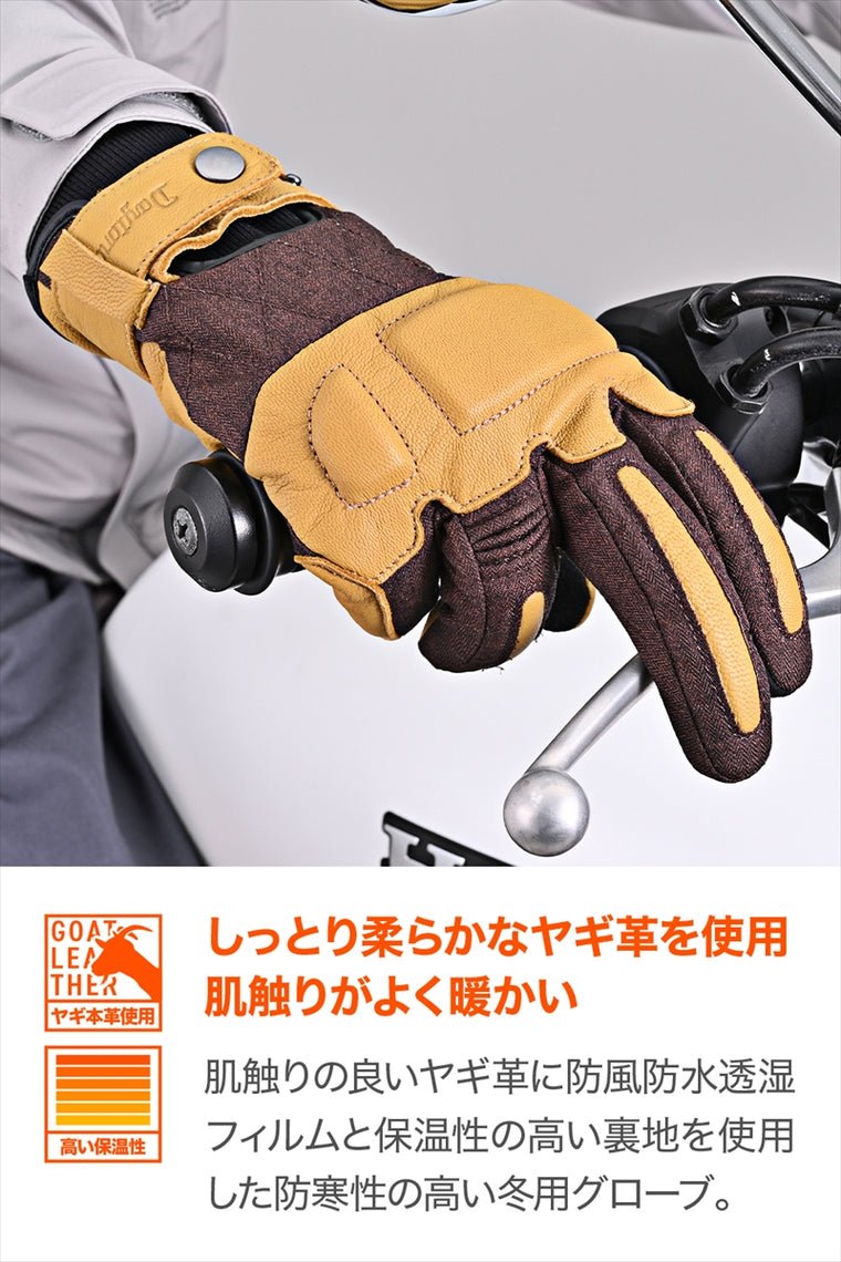 Daytona｜クッションキルトウィンターグローブ ブラウン｜DG-023