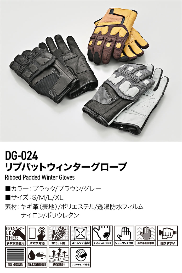 Daytona｜リブパットウィンターグローブ グレー｜DG-024