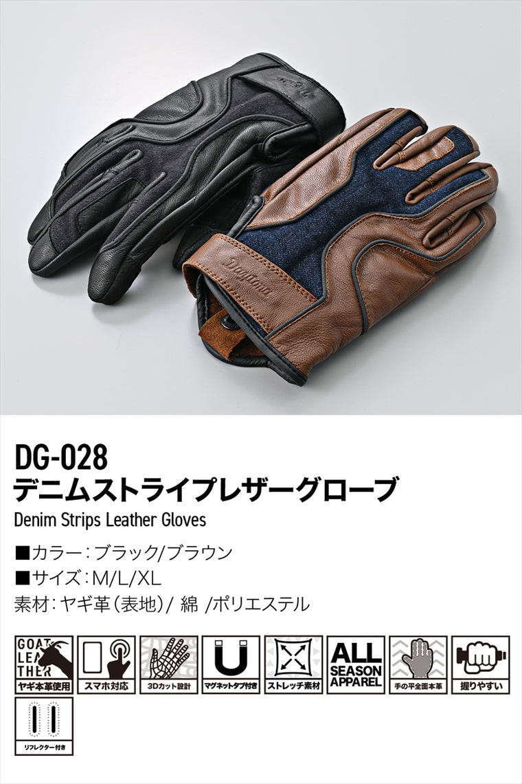 Daytona｜デニムストライプレザーグローブ ブラック｜DG-028