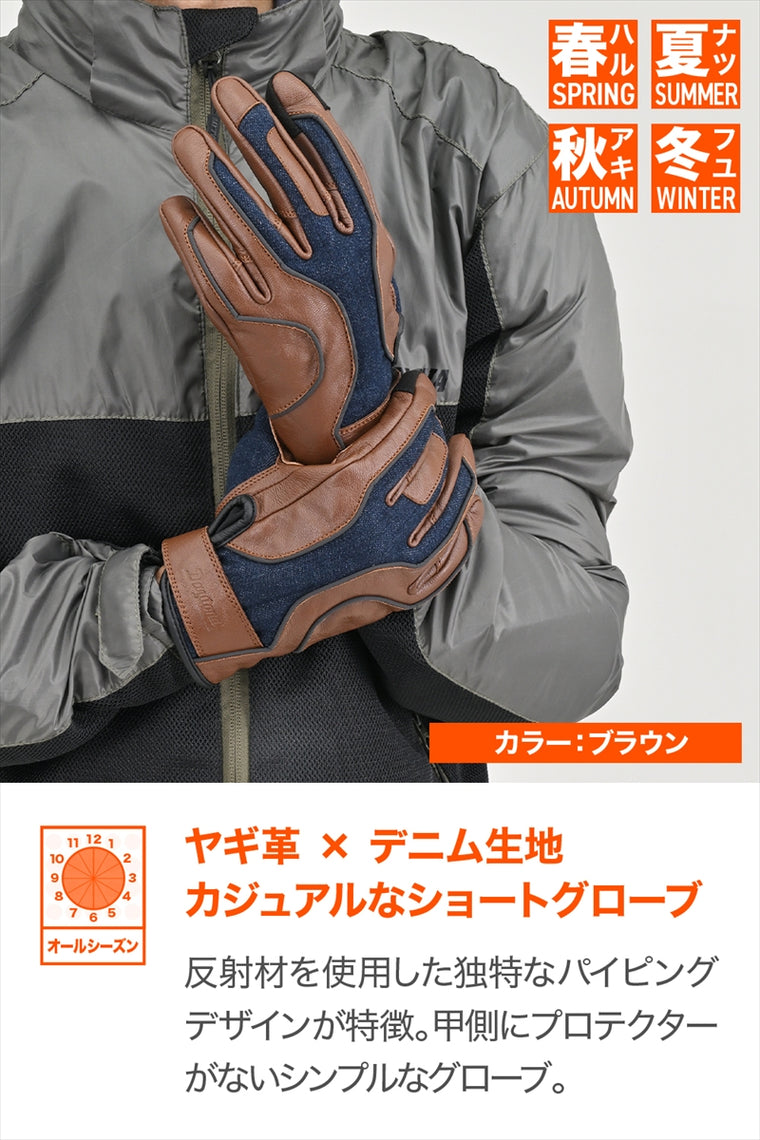 Daytona｜デニムストライプレザーグローブ ブラウン｜DG-028