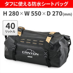 GIVI｜防水シートバッグ 40L ブラック｜GRT712C