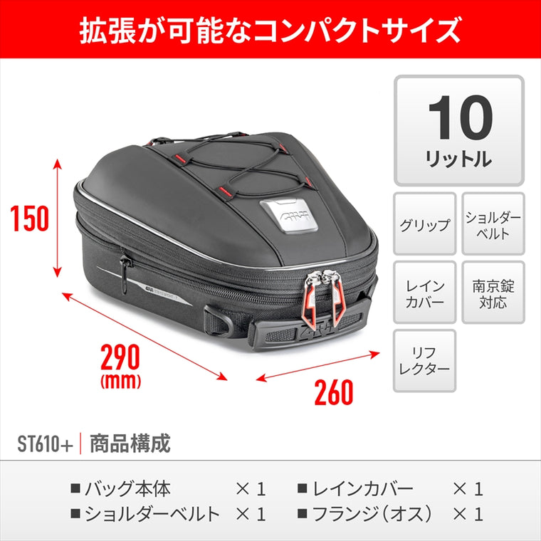GIVI｜タンクバック 10L (旧品番:48133)｜ST610+