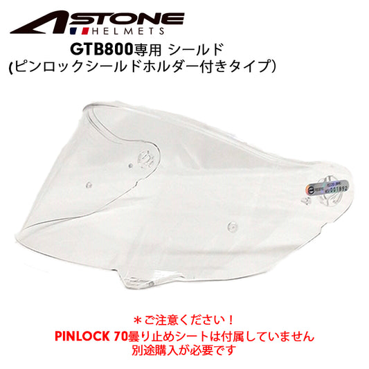 ASTONE アストン GTB800用 ピンロックシールド クリア