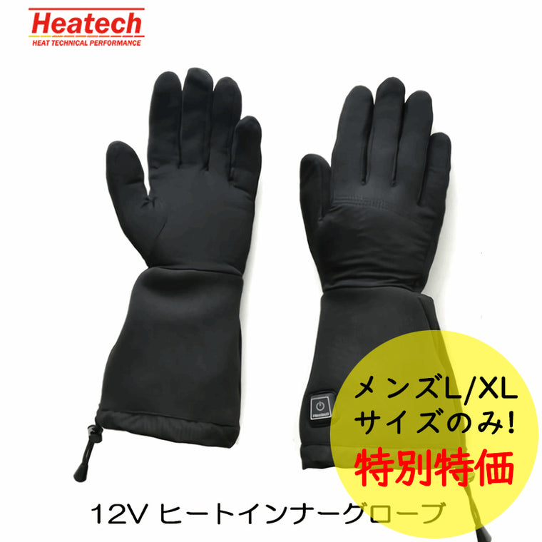 防寒グローブ 在庫あり/ヒーテック 12V ヒートインナーグローブ 《 2018モデル 2017モデル混合でOK　 電熱グローブ 050743》