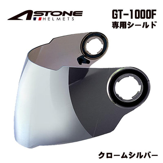 ASTONE GT-1000F専用シールド クロームカラー GT-1000F Shield Chrome