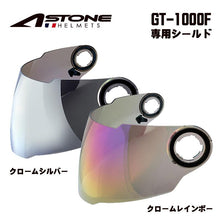 画像をギャラリービューアに読み込む, ASTONE　GT-1000F専用シールド クロームカラー　GT-1000F Shield Chrome
