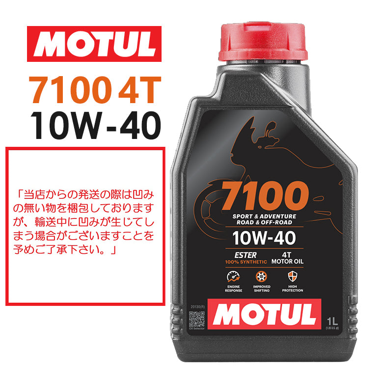 MOTUL 7100 4T 10W-40 1L 112871 – はとやオンライン | バイク用品通販