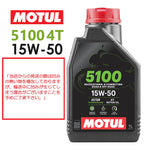 MOTUL 5100 4T 15W-50 1L 11204211