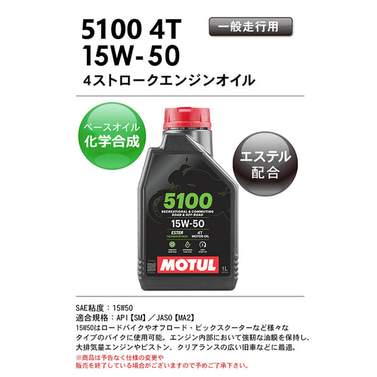 MOTUL 5100 4T 15W-50 1L 11204211