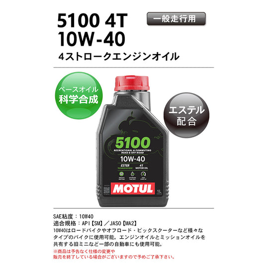 MOTUL 5100 4T 10W-40 1L 11204311