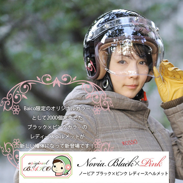 数量限定 リミテッドモデル レディース バイク ヘルメット NOVIA バイコオリジナル ジェットヘルメット ノービア ブラックピンク おしゃれ かわいい 女性用