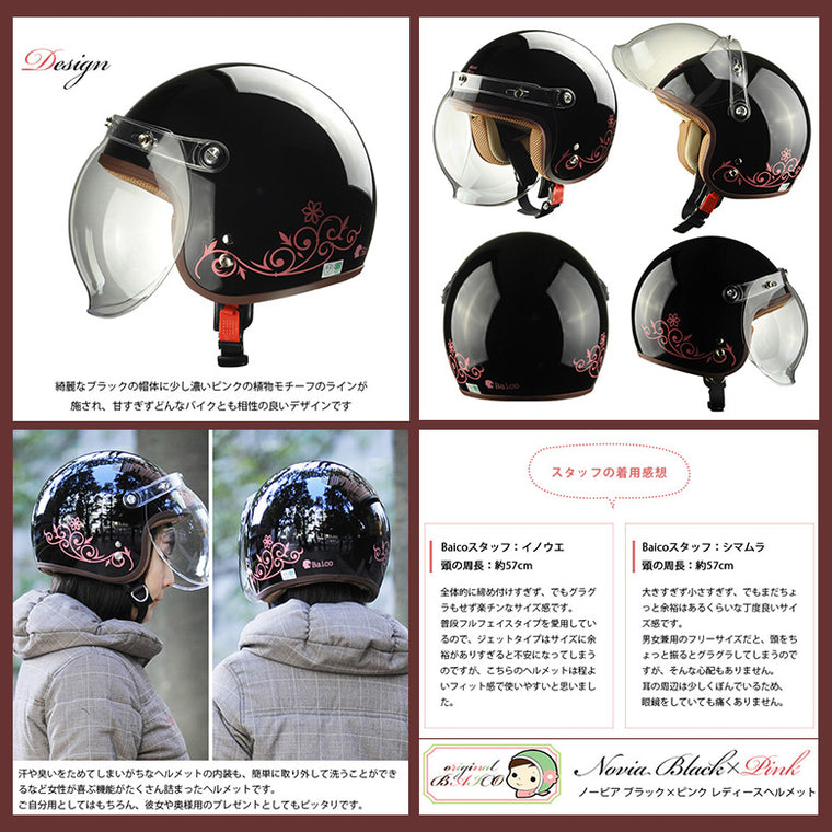 数量限定 リミテッドモデル レディース バイク ヘルメット NOVIA バイコオリジナル ジェットヘルメット ノービア ブラックピンク おしゃれ かわいい 女性用