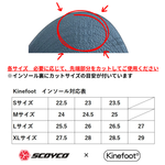 Kinefoot ライディングシューズ用インソール「SCOYCOオリジナル」（SCOYCOシューズを既にお持ちの方、または同時購入の割引価格です）「バイク用高機能インソール」
