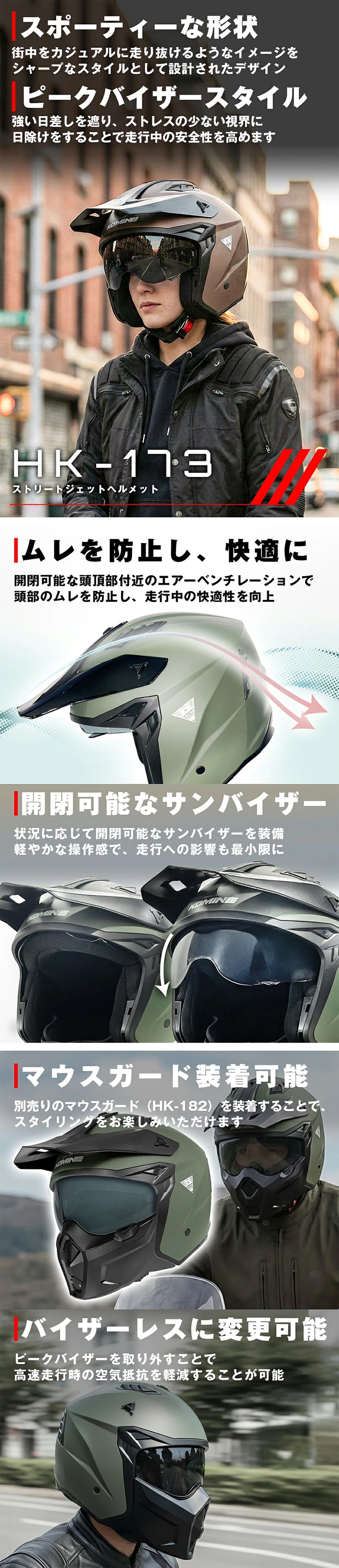 KOMINE HK-173 ストリートジェットヘルメット 01-173 – はとやオンライン
