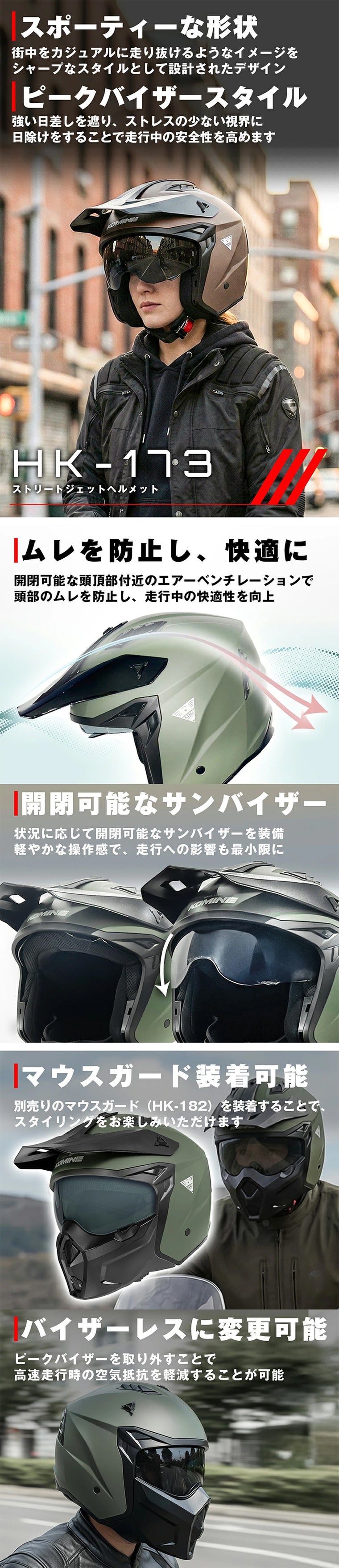KOMINE HK-173 ストリートジェットヘルメット 01-173