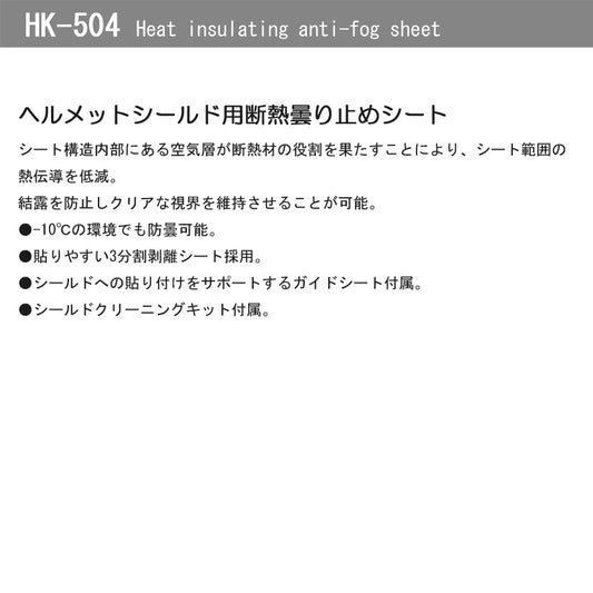 KOMINE|断熱曇り止めシート|HK-504
