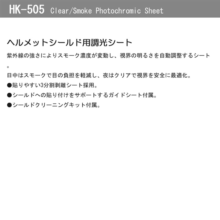 KOMINE｜クリア・スモーク調光シート｜HK-505