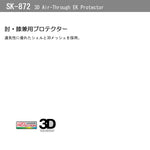KOMINE｜3DエアスルーEKプロテクター｜SK-872