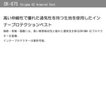 KOMINE｜エニグマG2アーマードベスト｜SK-875