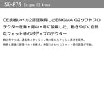 KOMINE｜エニグマG2アーマー｜SK-876