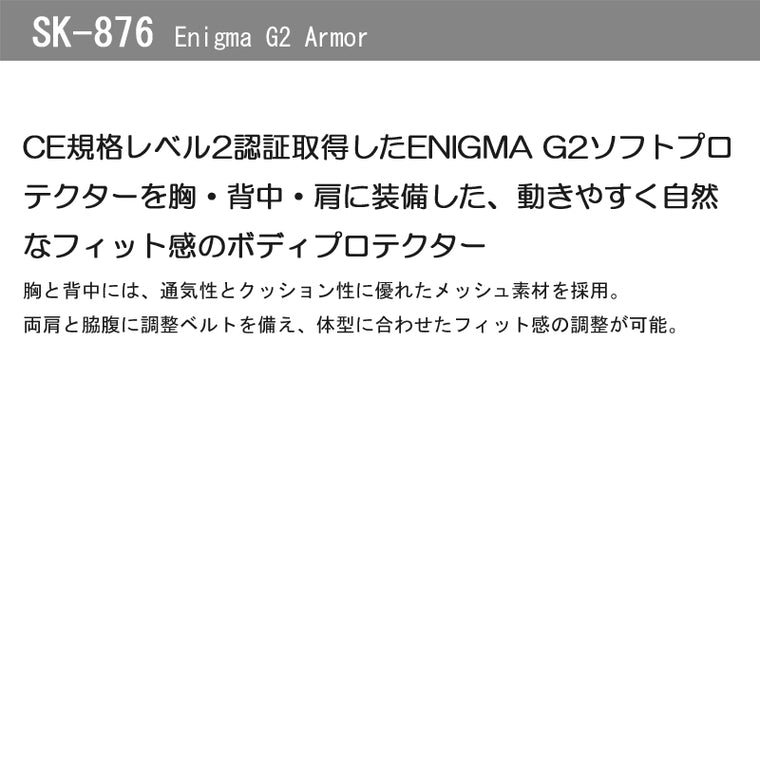 KOMINE｜エニグマG2アーマー｜SK-876