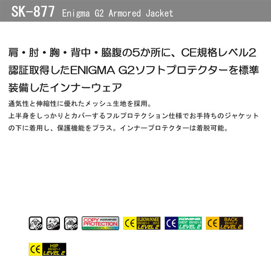KOMINE|エニグマG2アーマードジャケット|SK-877