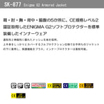 KOMINE｜エニグマG2アーマードジャケット｜SK-877