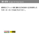 KOMINE｜エニグマG2エルボーガード｜SK-879