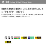 KOMINE｜エニグマG2ハーフスリーブアーマー｜SK-880
