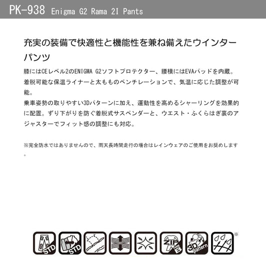 KOMINE|エニグマG2 ラーマIIIパンツ|PK-938