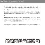 KOMINE｜エニグマG2 ラーマIIIパンツ｜PK-938