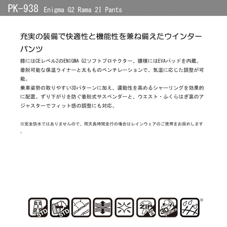 KOMINE｜エニグマG2 ラーマIIIパンツ｜PK-938
