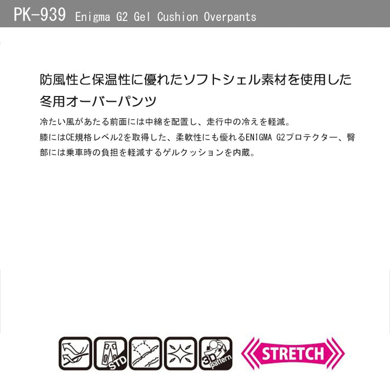 KOMINE｜エニグマG2ゲルクッションオーバーパンツ｜PK-939