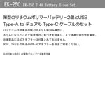 KOMINE｜7.4Vバッテリーセット｜EK-250